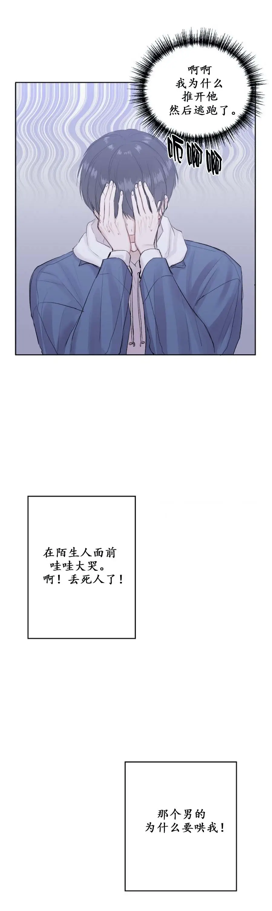前辈别哭[顶通]韩漫全集-3话无删减无遮挡章节图片 