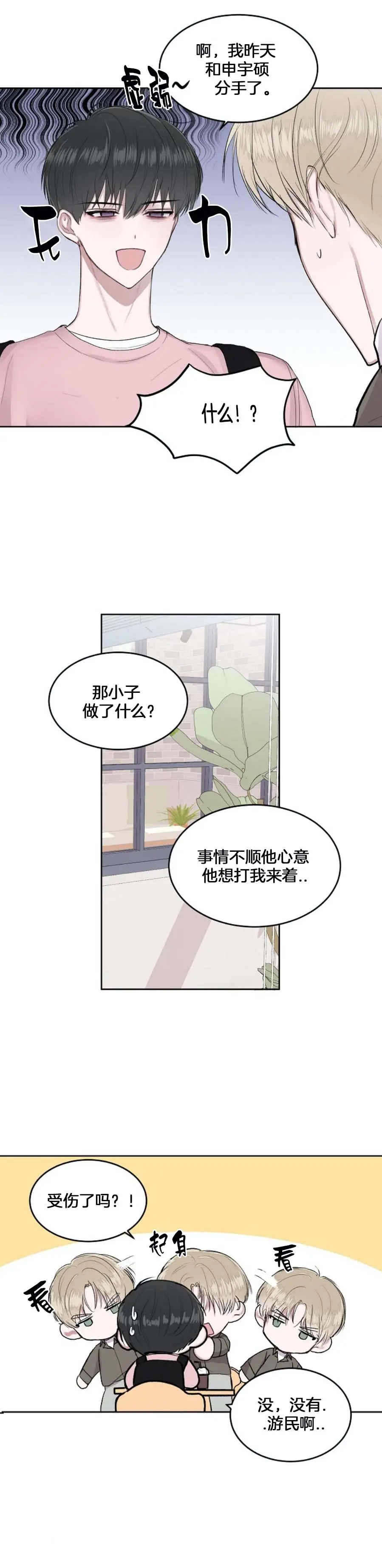 前辈别哭[顶通]韩漫全集-3话无删减无遮挡章节图片 
