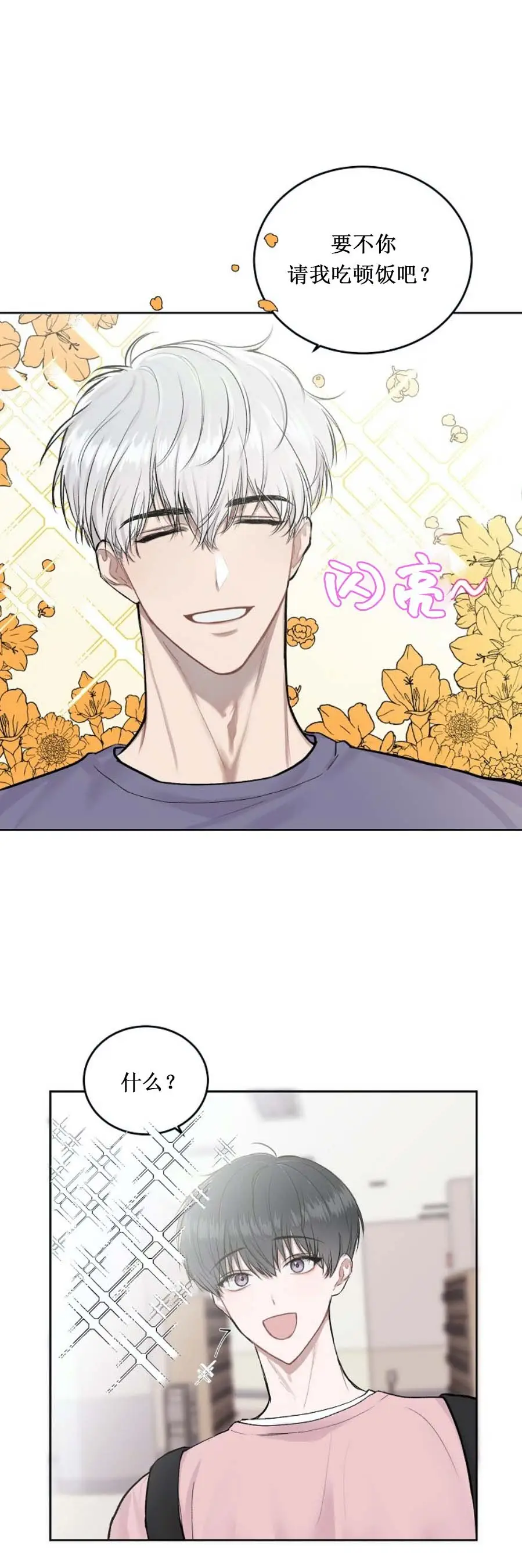 前辈别哭[顶通]韩漫全集-3话无删减无遮挡章节图片 