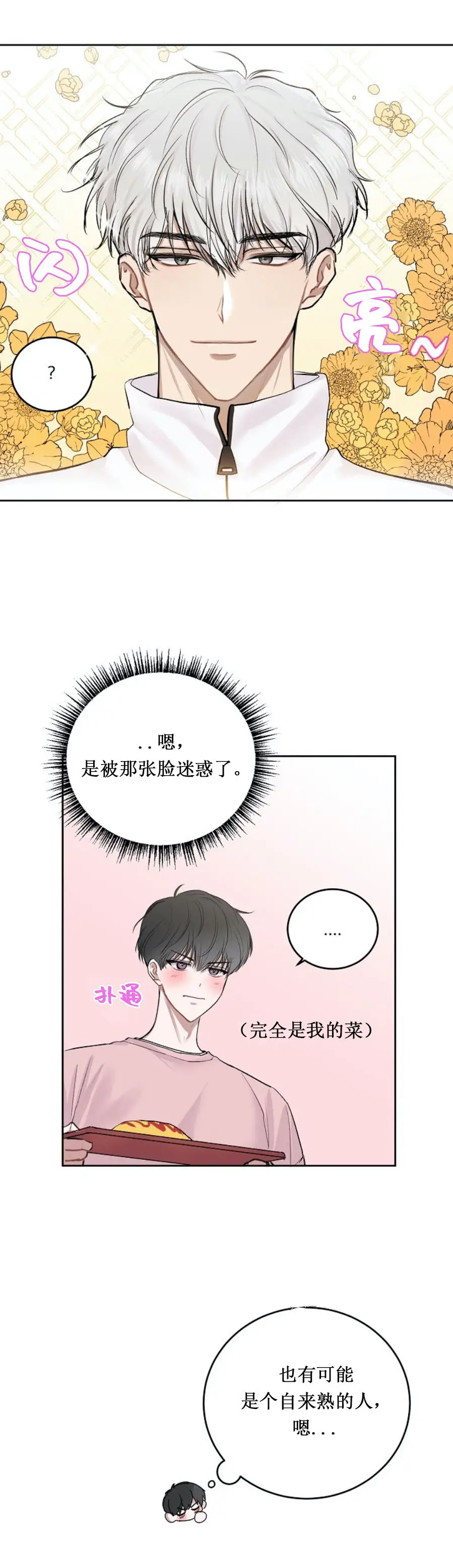 前辈别哭[顶通]韩漫全集-3话无删减无遮挡章节图片 