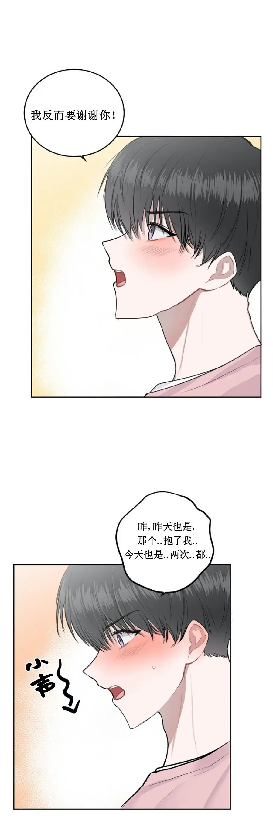 前辈别哭[顶通]韩漫全集-3话无删减无遮挡章节图片 