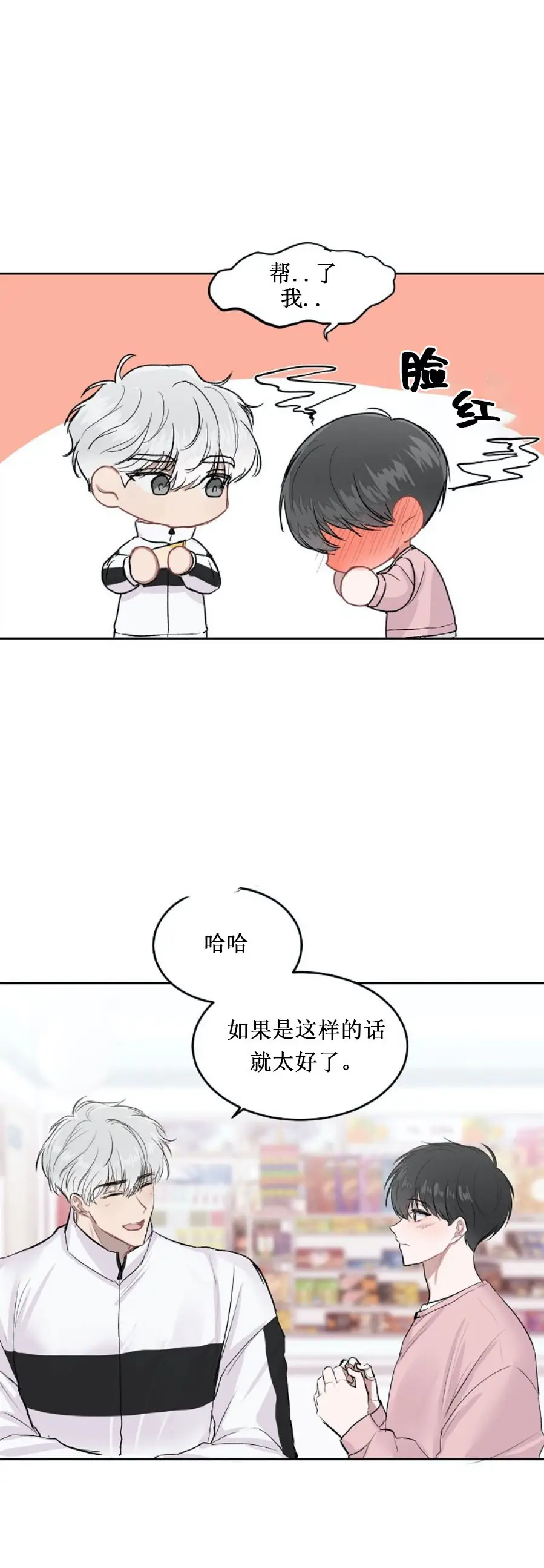 前辈别哭[顶通]韩漫全集-3话无删减无遮挡章节图片 