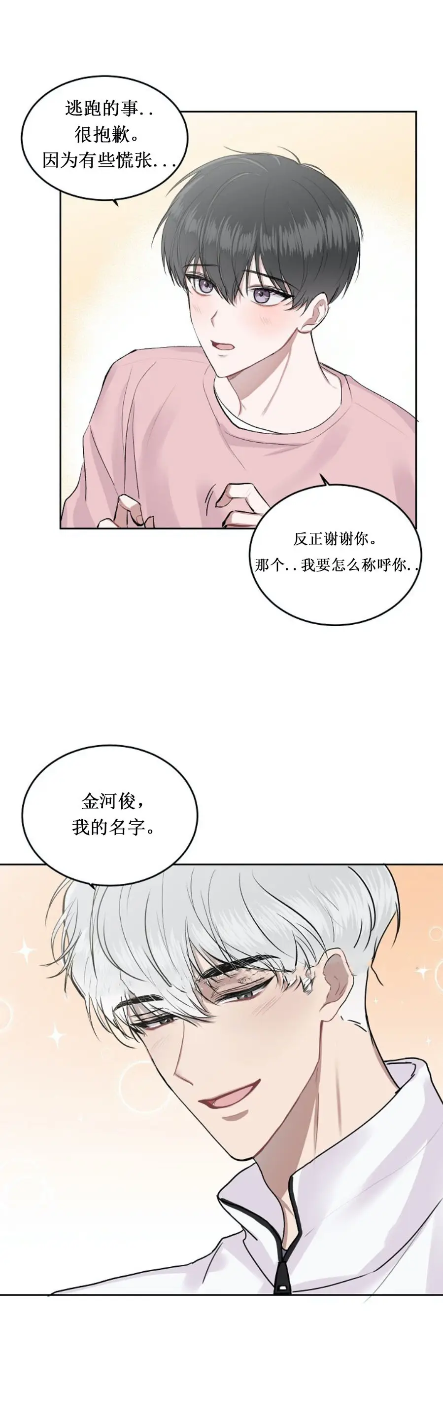 前辈别哭[顶通]韩漫全集-4话无删减无遮挡章节图片 