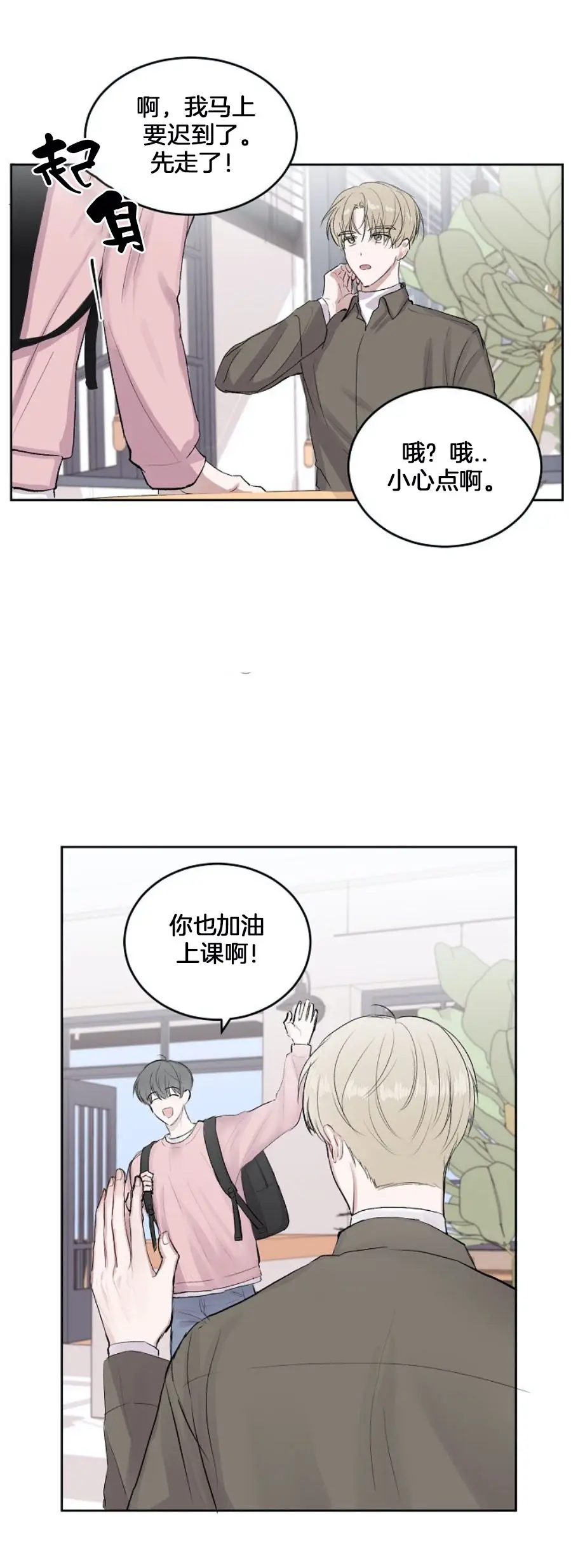 前辈别哭[顶通]韩漫全集-4话无删减无遮挡章节图片 