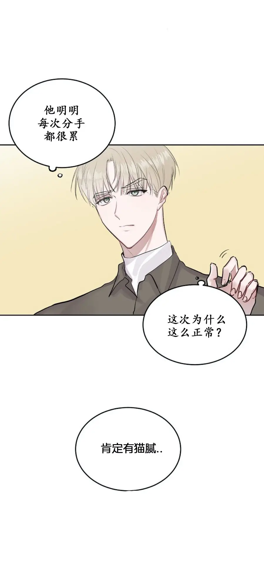 前辈别哭[顶通]韩漫全集-4话无删减无遮挡章节图片 