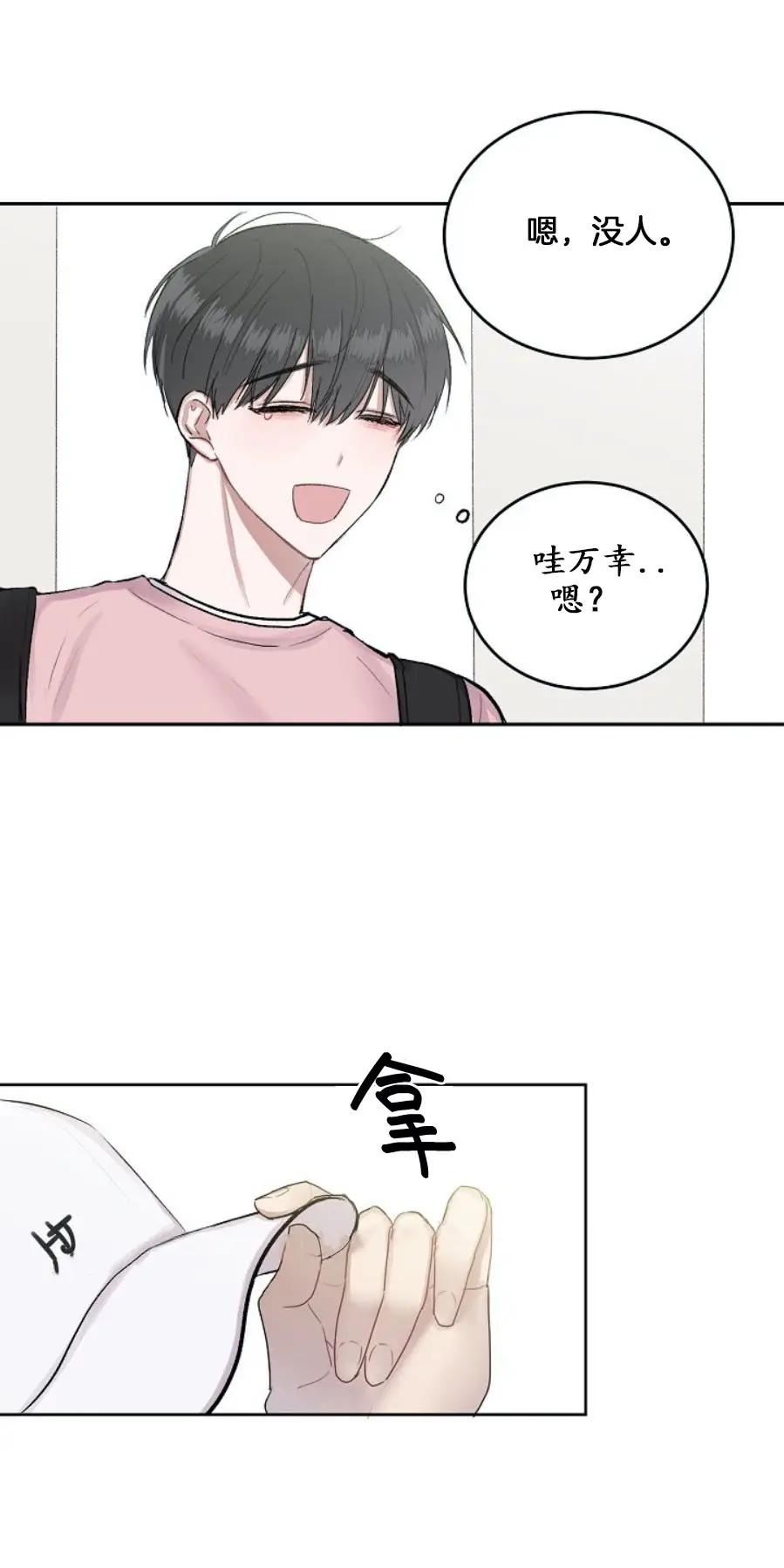 前辈别哭[顶通]韩漫全集-4话无删减无遮挡章节图片 