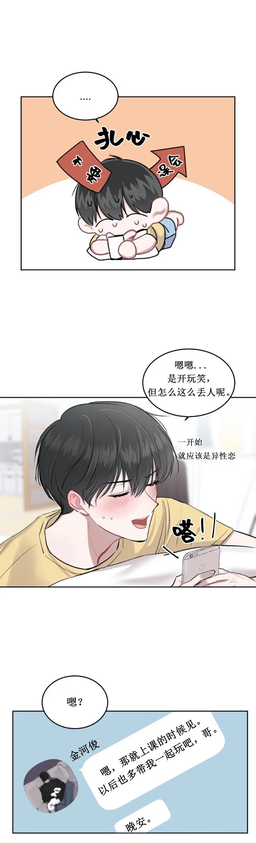 前辈别哭[顶通]韩漫全集-4话无删减无遮挡章节图片 