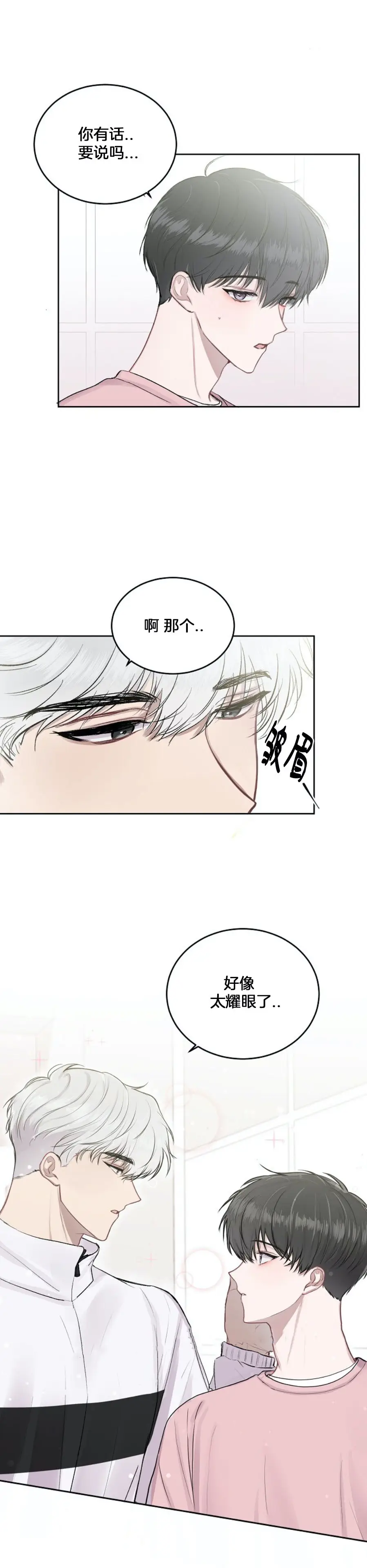 前辈别哭[顶通]韩漫全集-4话无删减无遮挡章节图片 