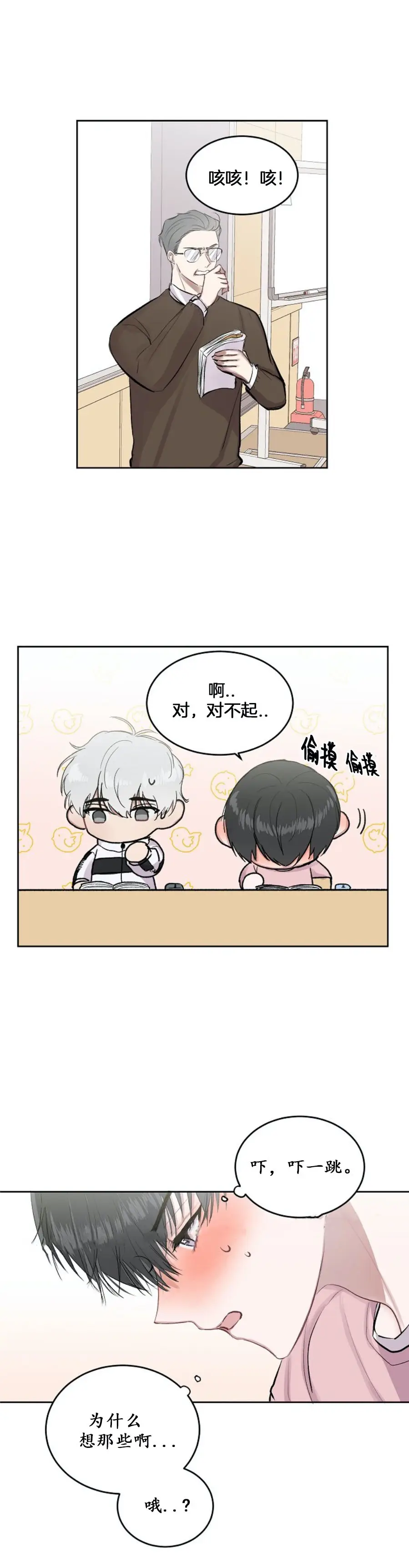 前辈别哭[顶通]韩漫全集-4话无删减无遮挡章节图片 