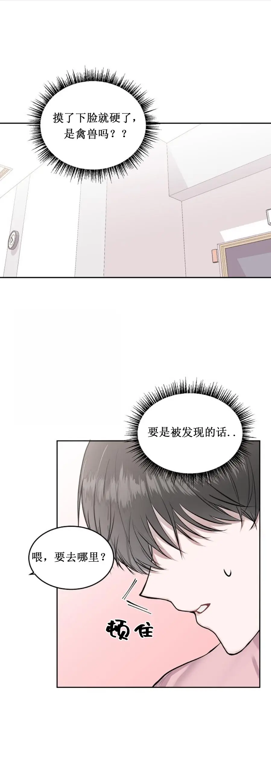 前辈别哭[顶通]韩漫全集-5话无删减无遮挡章节图片 