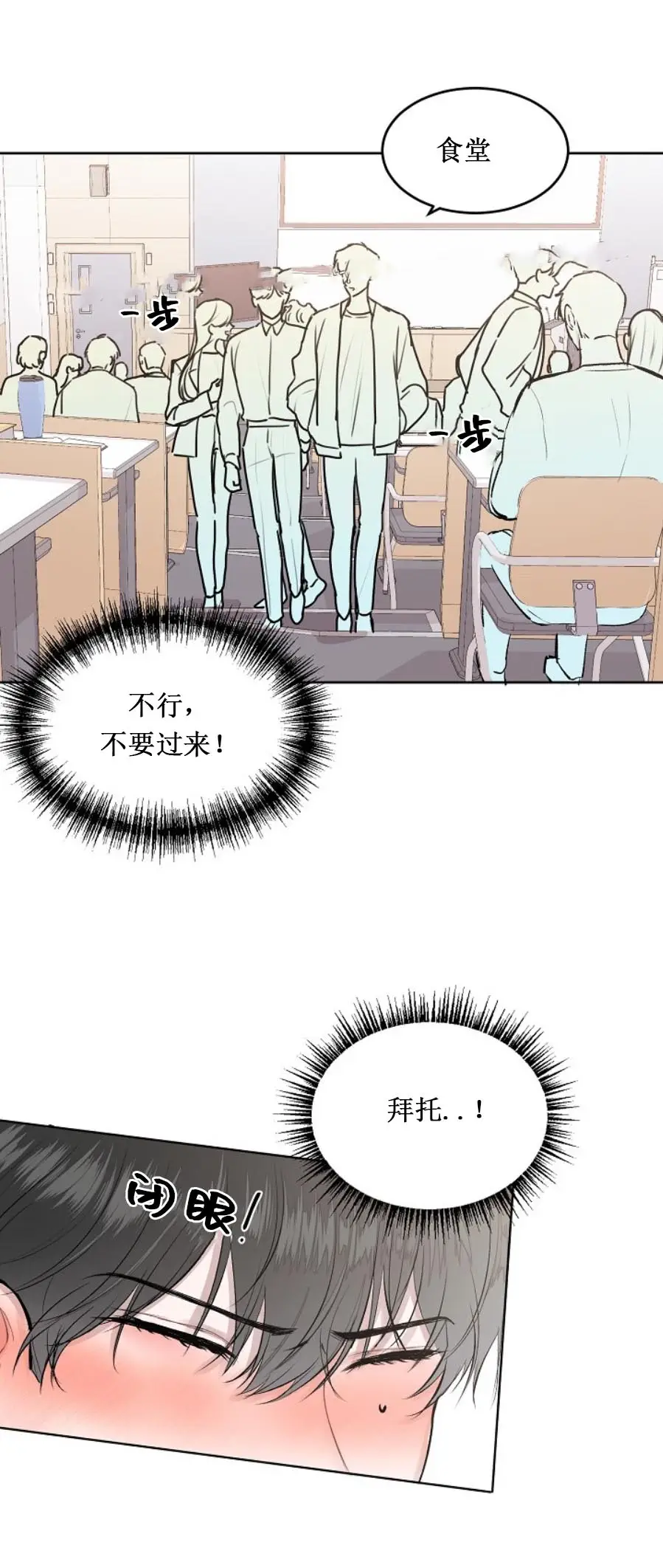 前辈别哭[顶通]韩漫全集-5话无删减无遮挡章节图片 