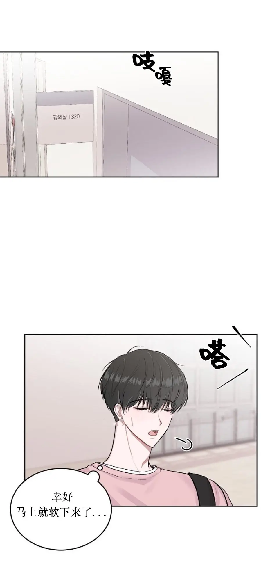 前辈别哭[顶通]韩漫全集-5话无删减无遮挡章节图片 
