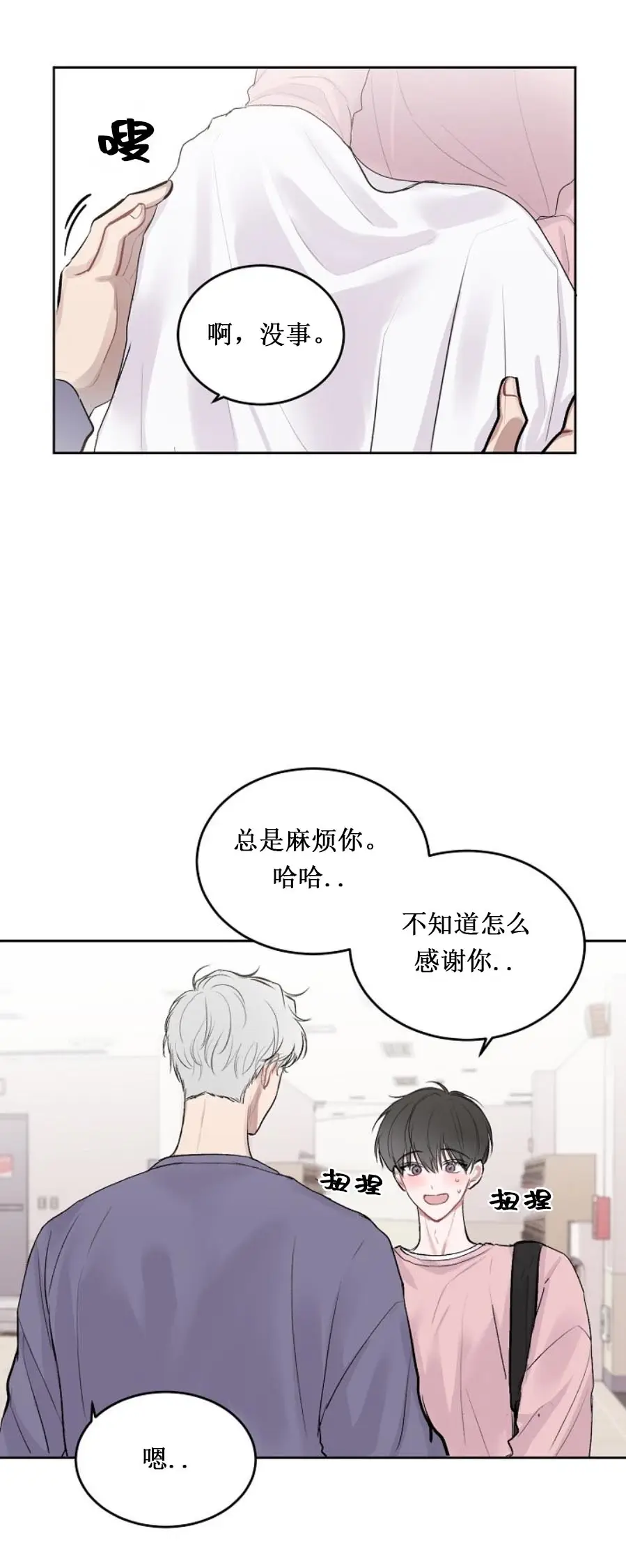 前辈别哭[顶通]韩漫全集-5话无删减无遮挡章节图片 