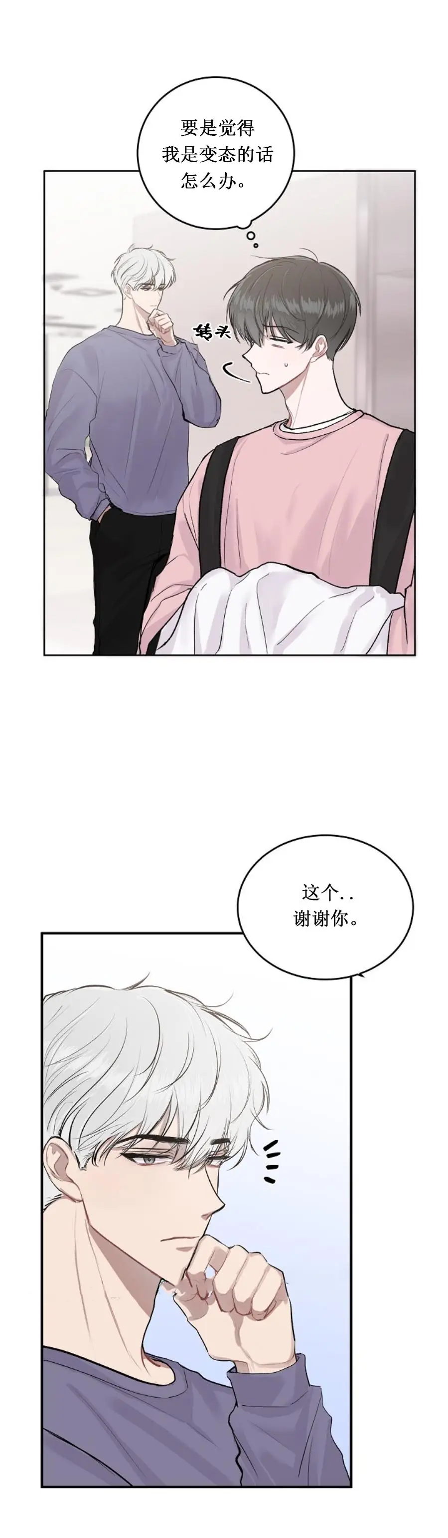前辈别哭[顶通]韩漫全集-5话无删减无遮挡章节图片 