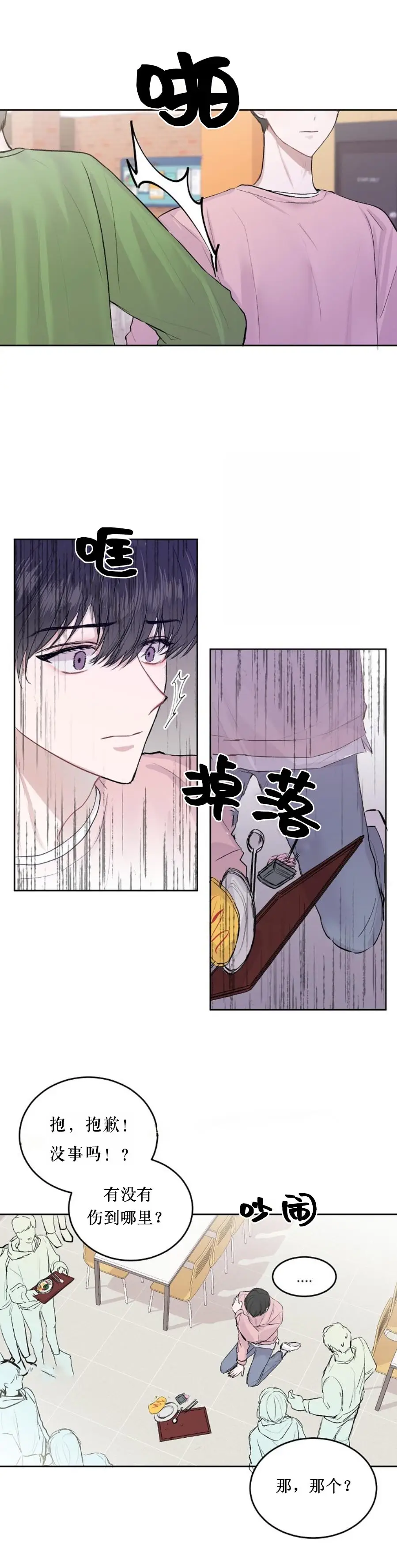 前辈别哭[顶通]韩漫全集-5话无删减无遮挡章节图片 