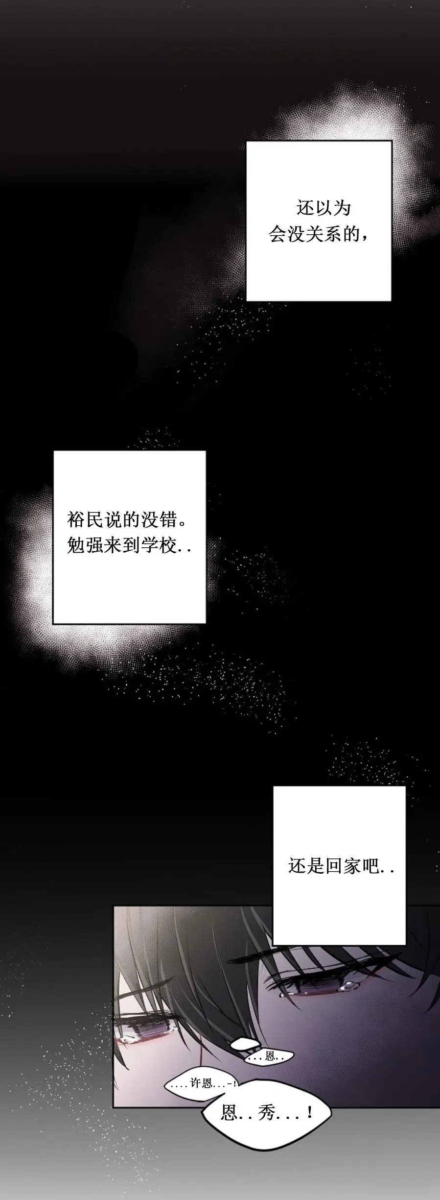 前辈别哭[顶通]韩漫全集-5话无删减无遮挡章节图片 