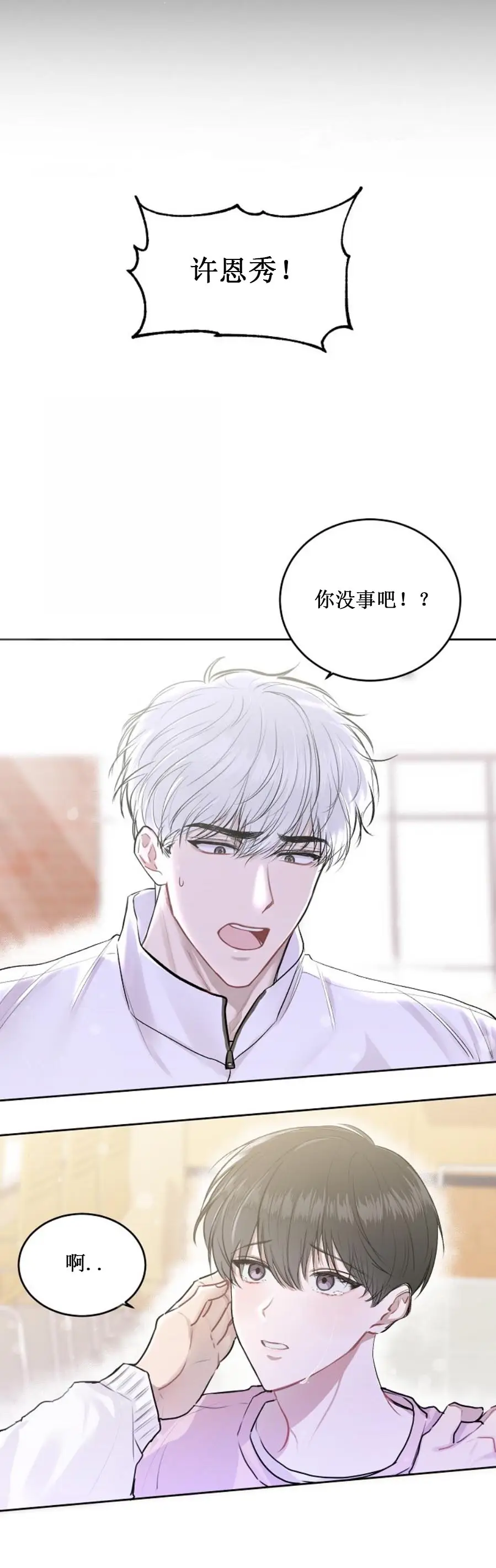 前辈别哭[顶通]韩漫全集-5话无删减无遮挡章节图片 