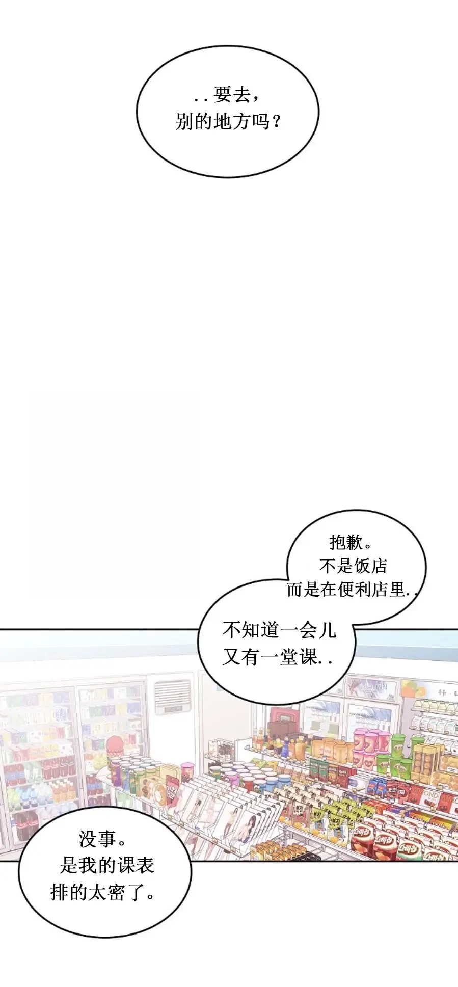 前辈别哭[顶通]韩漫全集-6话无删减无遮挡章节图片 