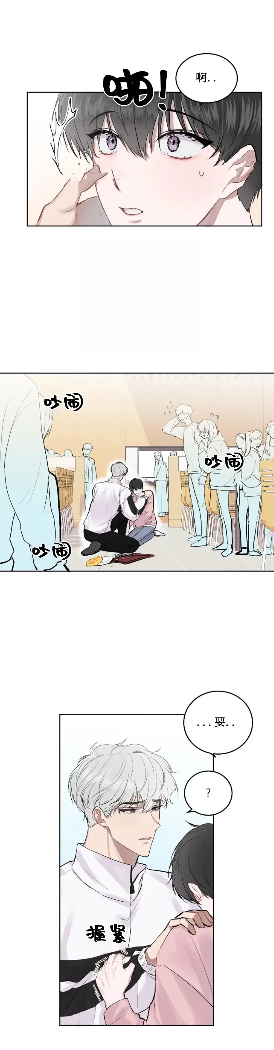 前辈别哭[顶通]韩漫全集-6话无删减无遮挡章节图片 