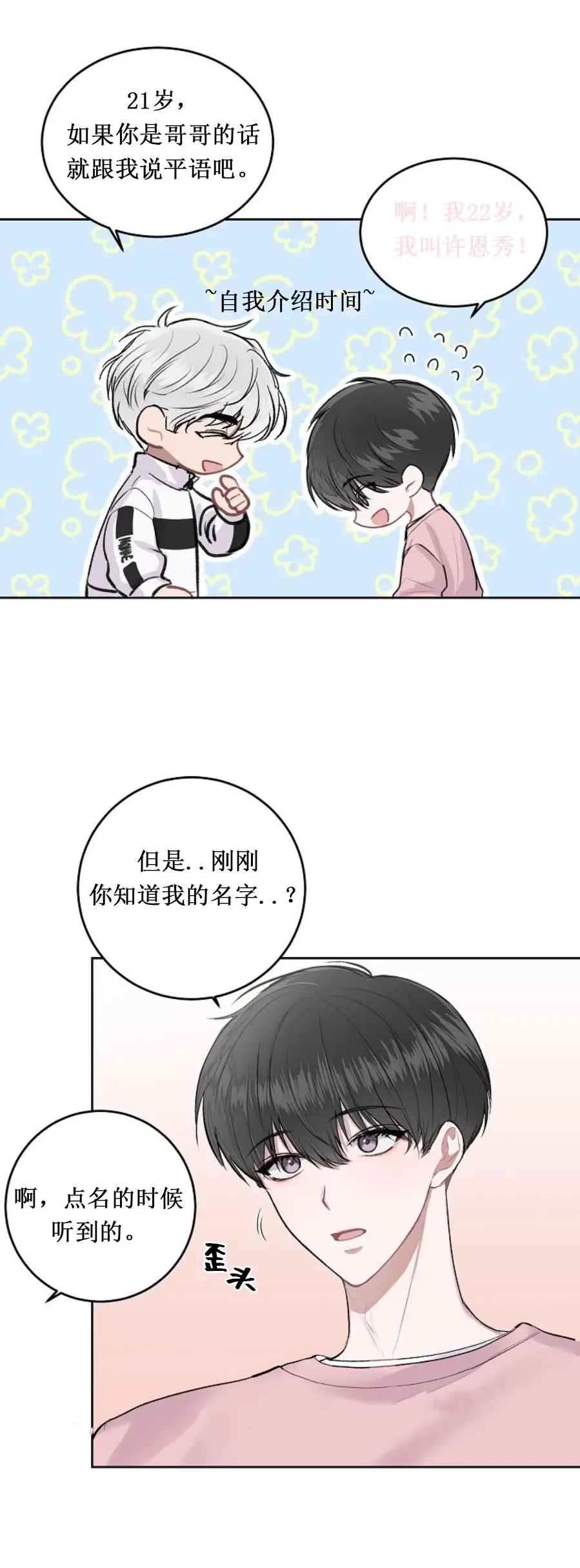 前辈别哭[顶通]韩漫全集-6话无删减无遮挡章节图片 