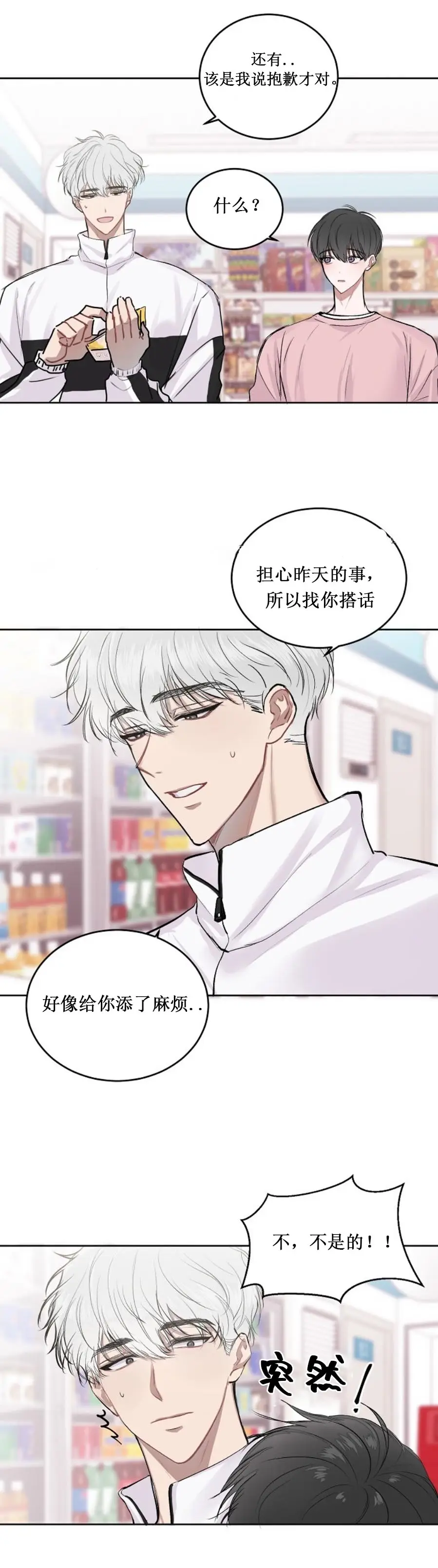 前辈别哭[顶通]韩漫全集-6话无删减无遮挡章节图片 