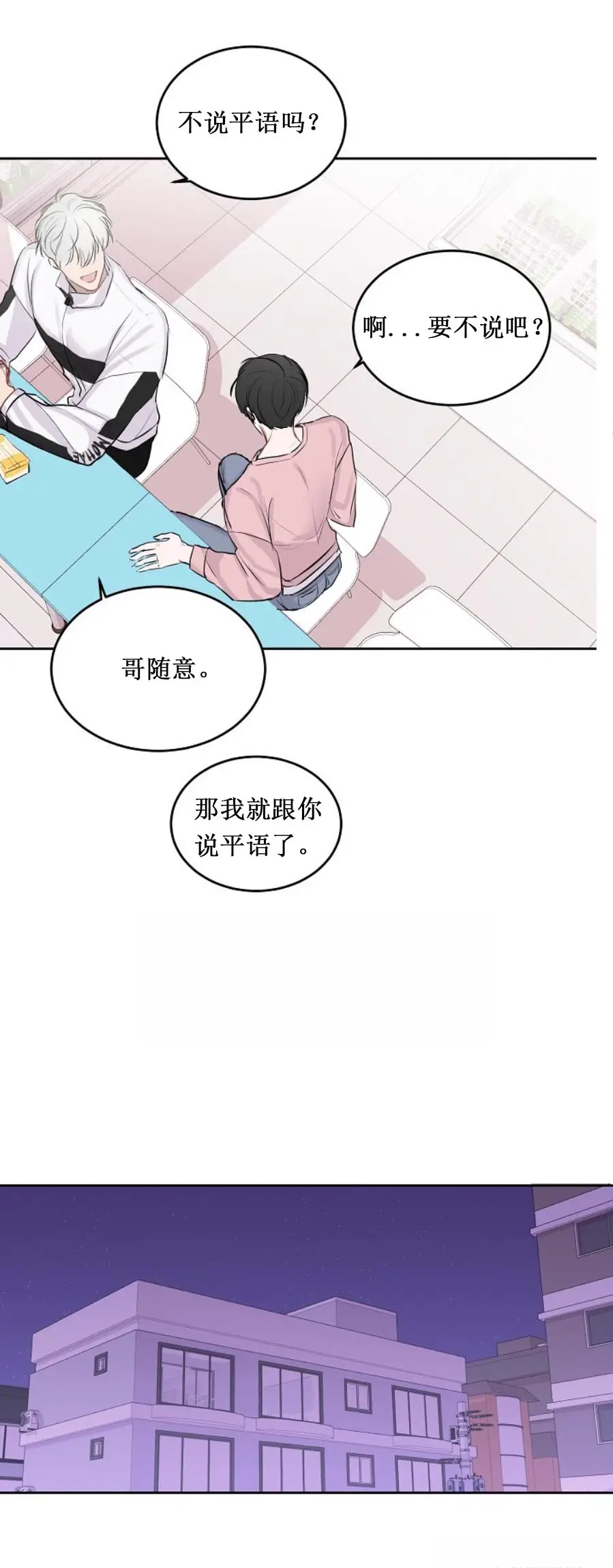 前辈别哭[顶通]韩漫全集-6话无删减无遮挡章节图片 
