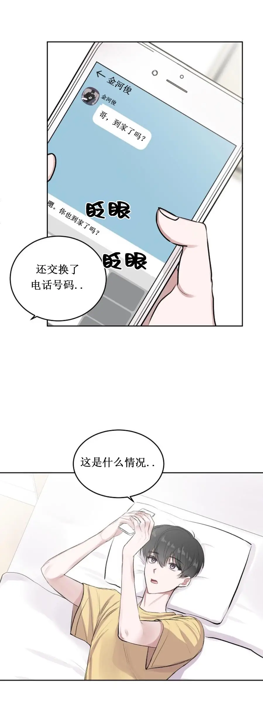 前辈别哭[顶通]韩漫全集-6话无删减无遮挡章节图片 