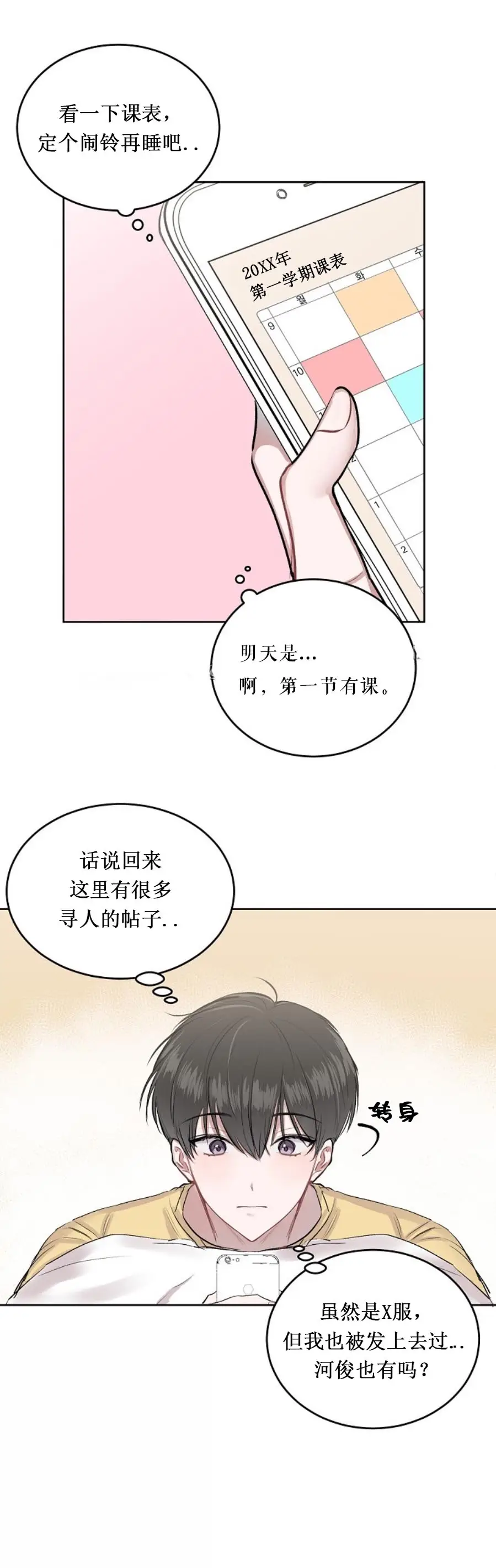 前辈别哭[顶通]韩漫全集-6话无删减无遮挡章节图片 