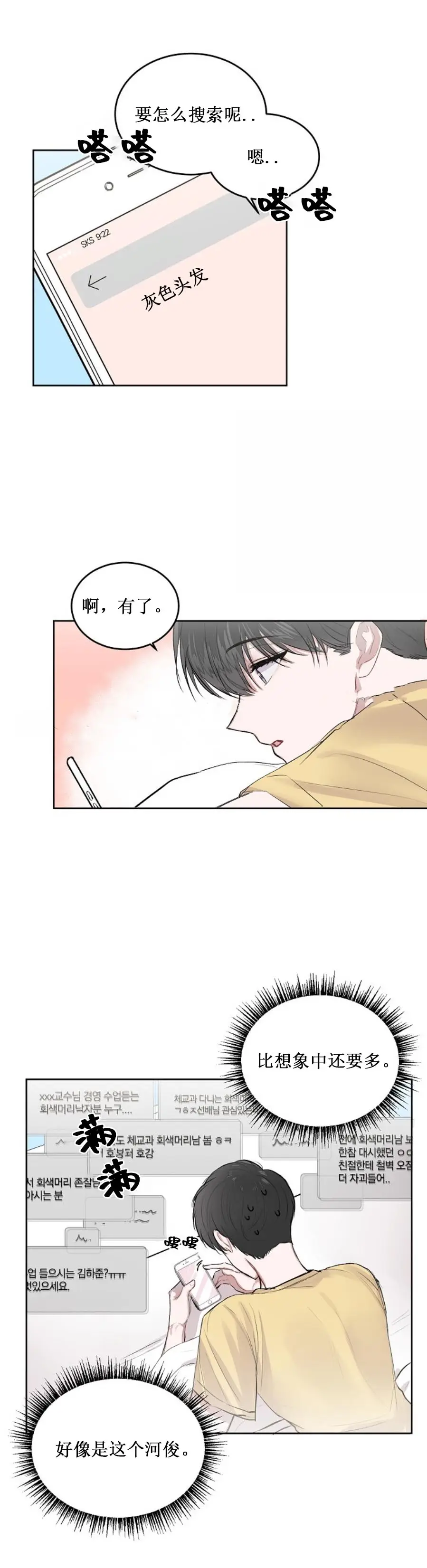 前辈别哭[顶通]韩漫全集-6话无删减无遮挡章节图片 