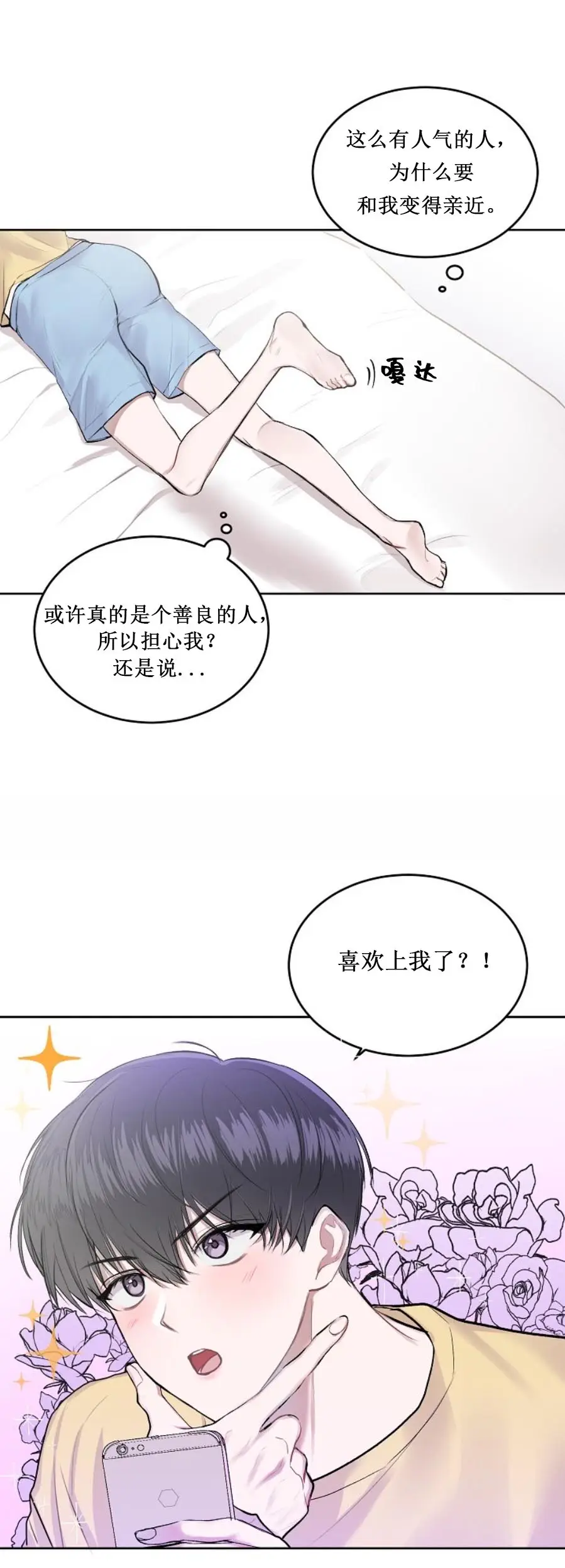 前辈别哭[顶通]韩漫全集-6话无删减无遮挡章节图片 