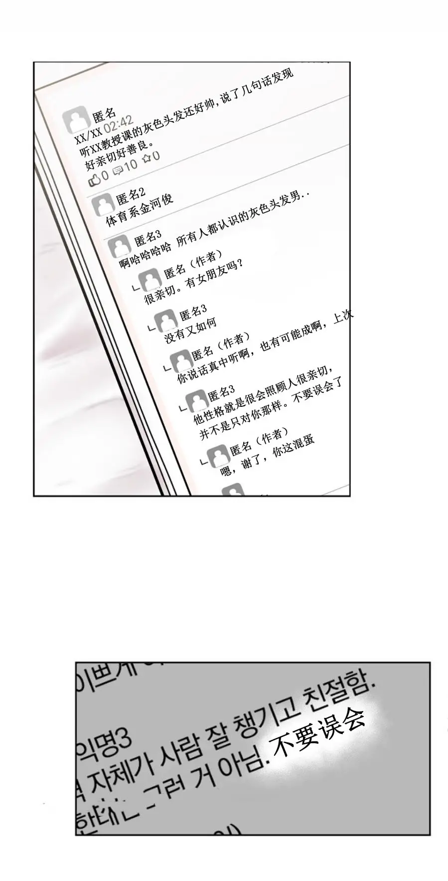 前辈别哭[顶通]韩漫全集-6话无删减无遮挡章节图片 