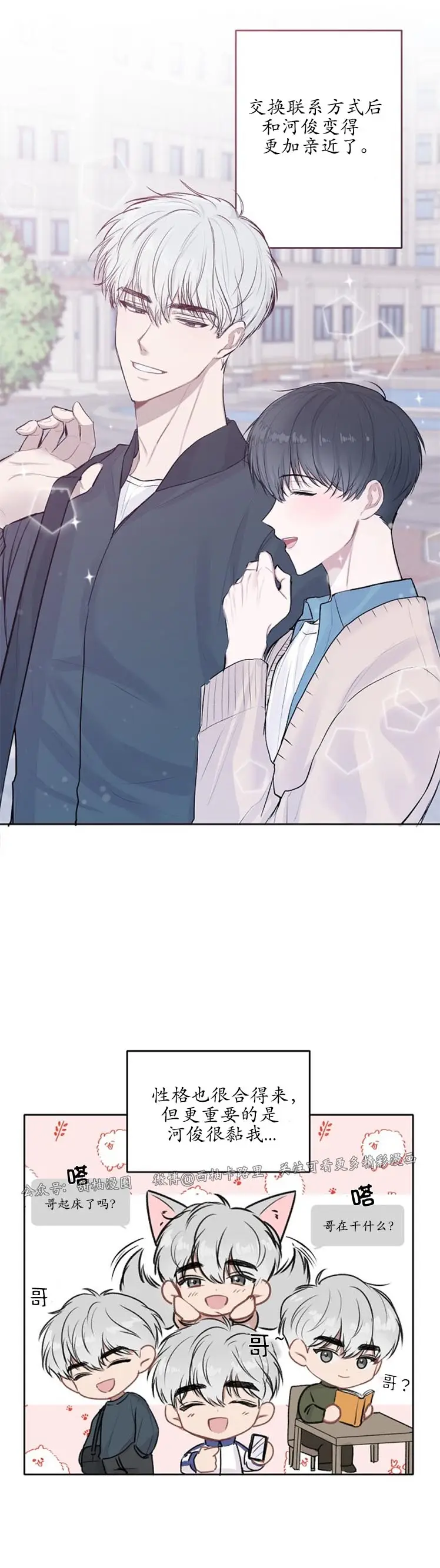 前辈别哭[顶通]韩漫全集-7话无删减无遮挡章节图片 
