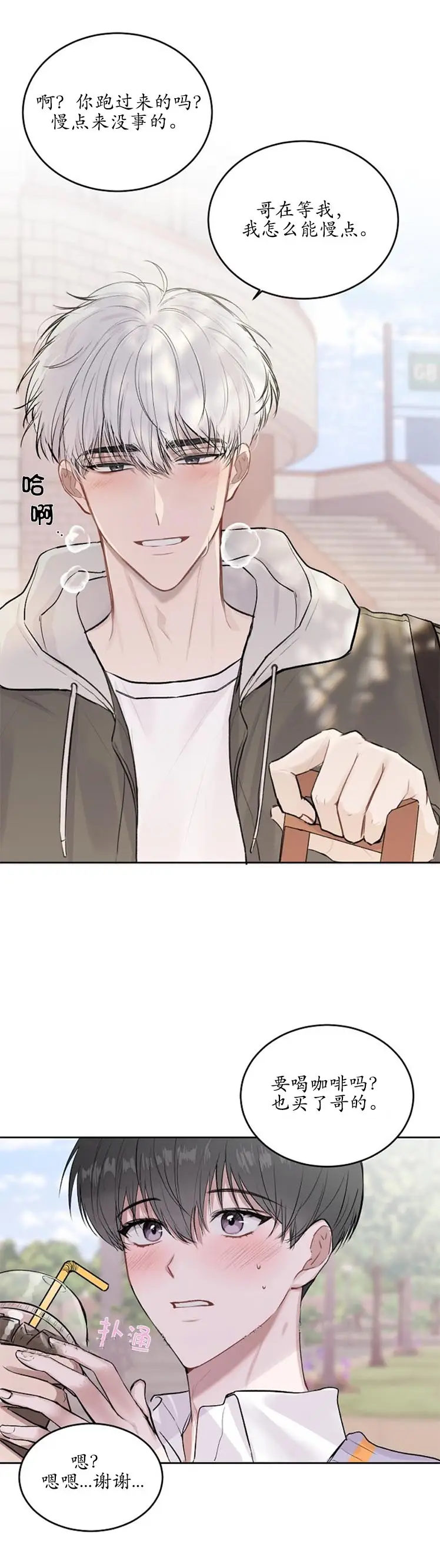 前辈别哭[顶通]韩漫全集-7话无删减无遮挡章节图片 