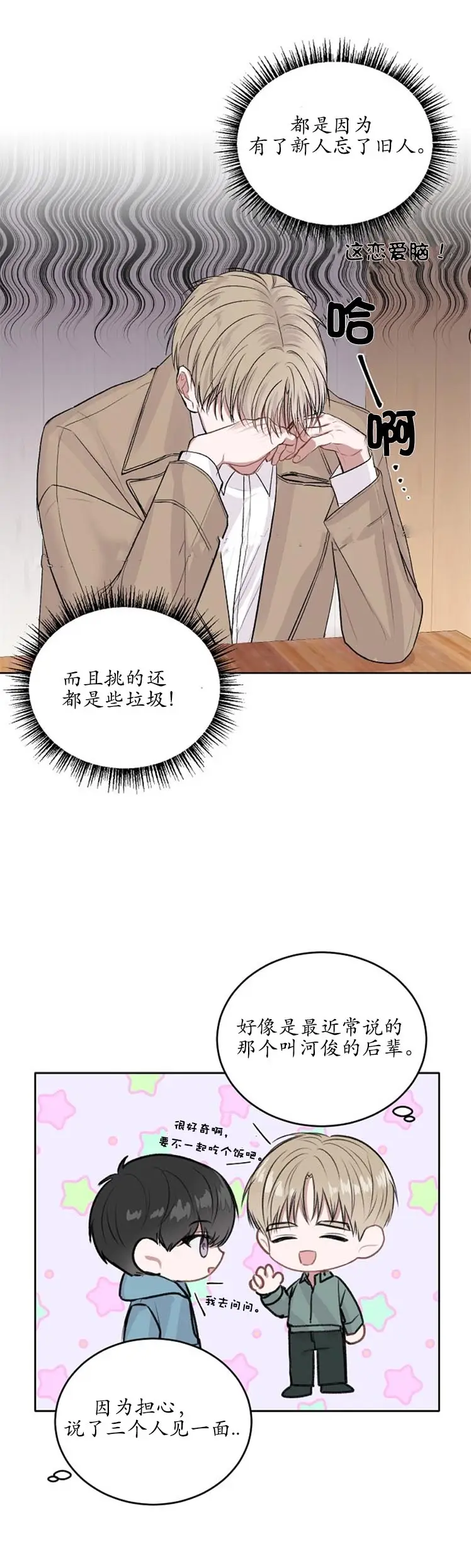 前辈别哭[顶通]韩漫全集-7话无删减无遮挡章节图片 
