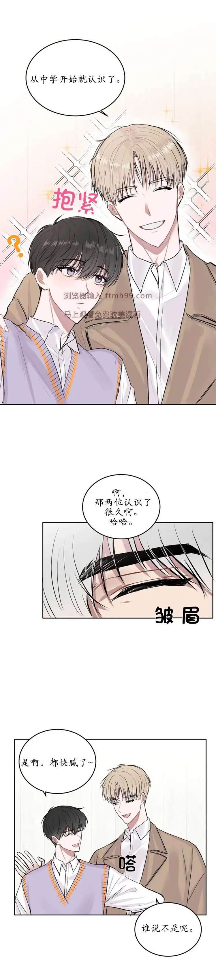 前辈别哭[顶通]韩漫全集-8话无删减无遮挡章节图片 