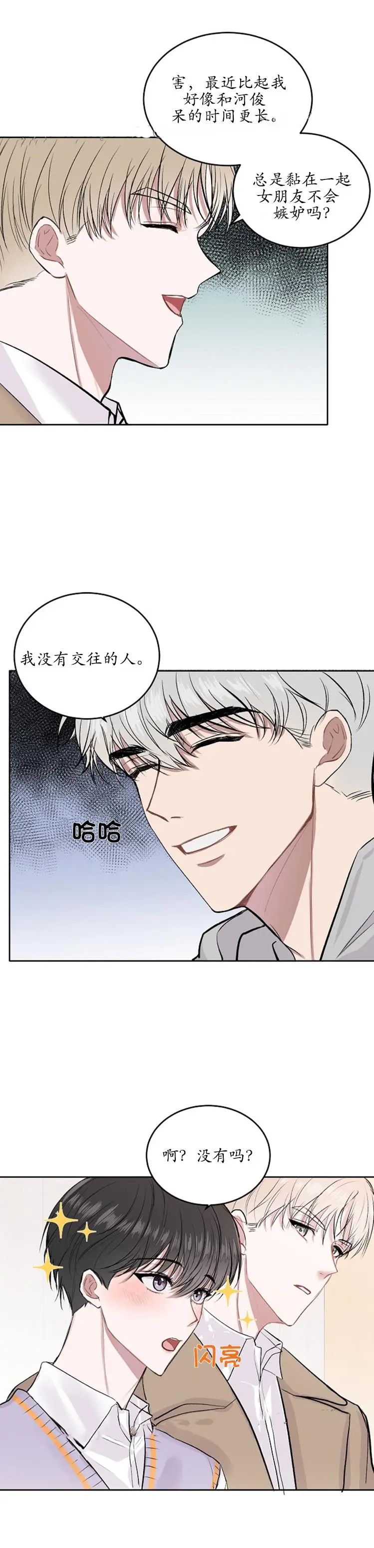 前辈别哭[顶通]韩漫全集-8话无删减无遮挡章节图片 