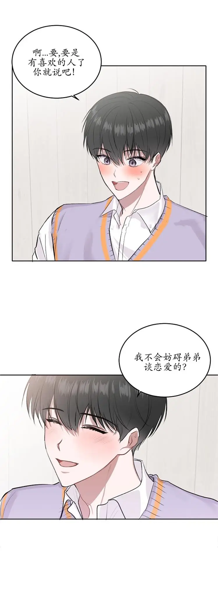 前辈别哭[顶通]韩漫全集-8话无删减无遮挡章节图片 