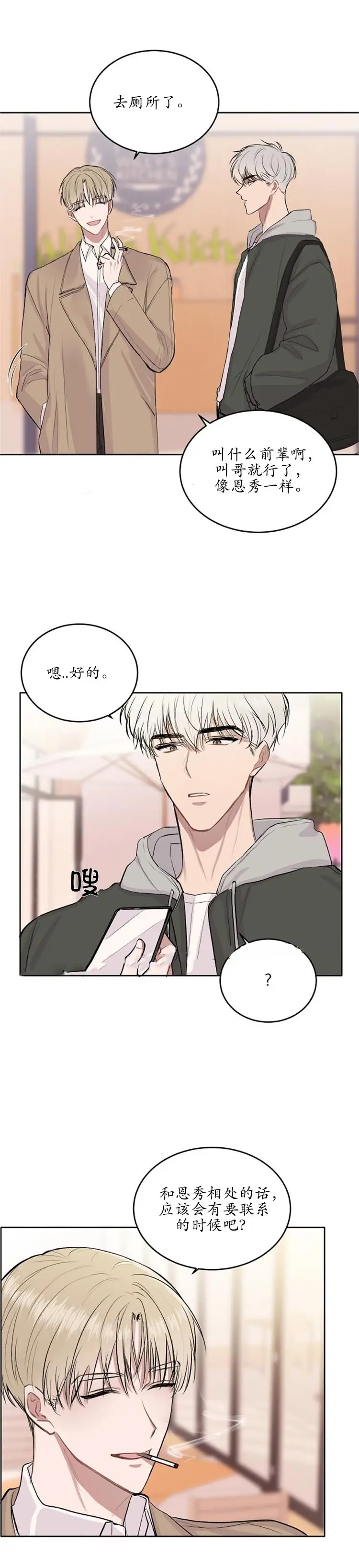 前辈别哭[顶通]韩漫全集-8话无删减无遮挡章节图片 