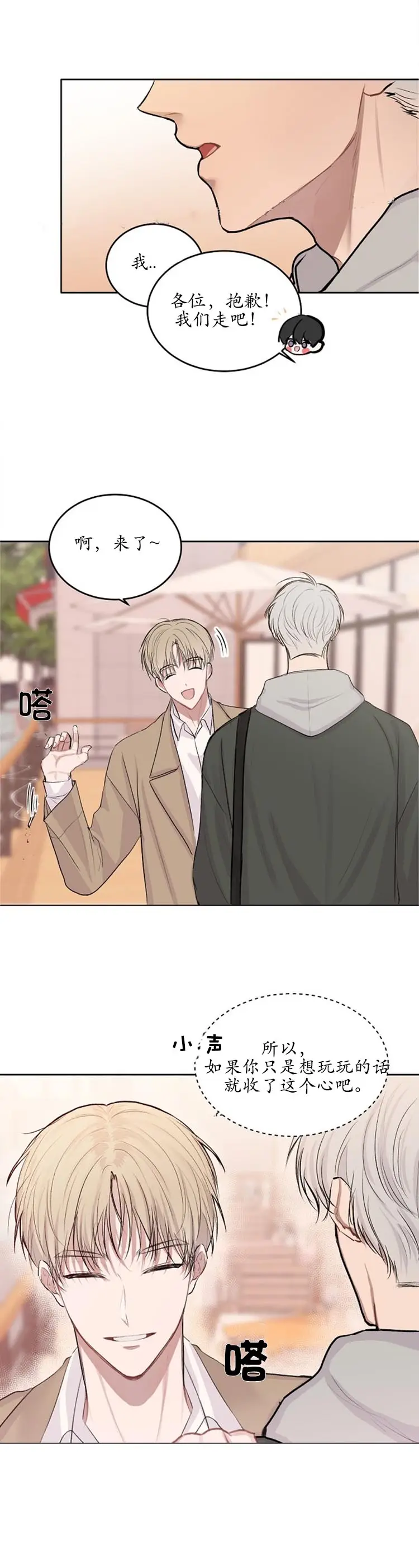 前辈别哭[顶通]韩漫全集-8话无删减无遮挡章节图片 