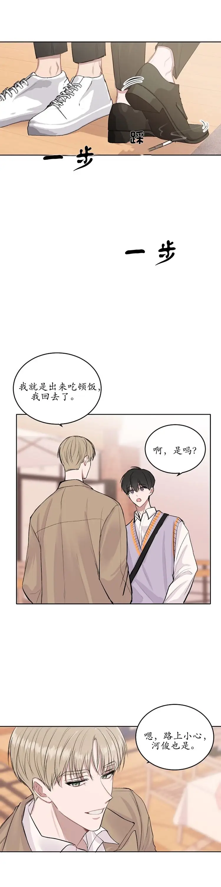前辈别哭[顶通]韩漫全集-8话无删减无遮挡章节图片 