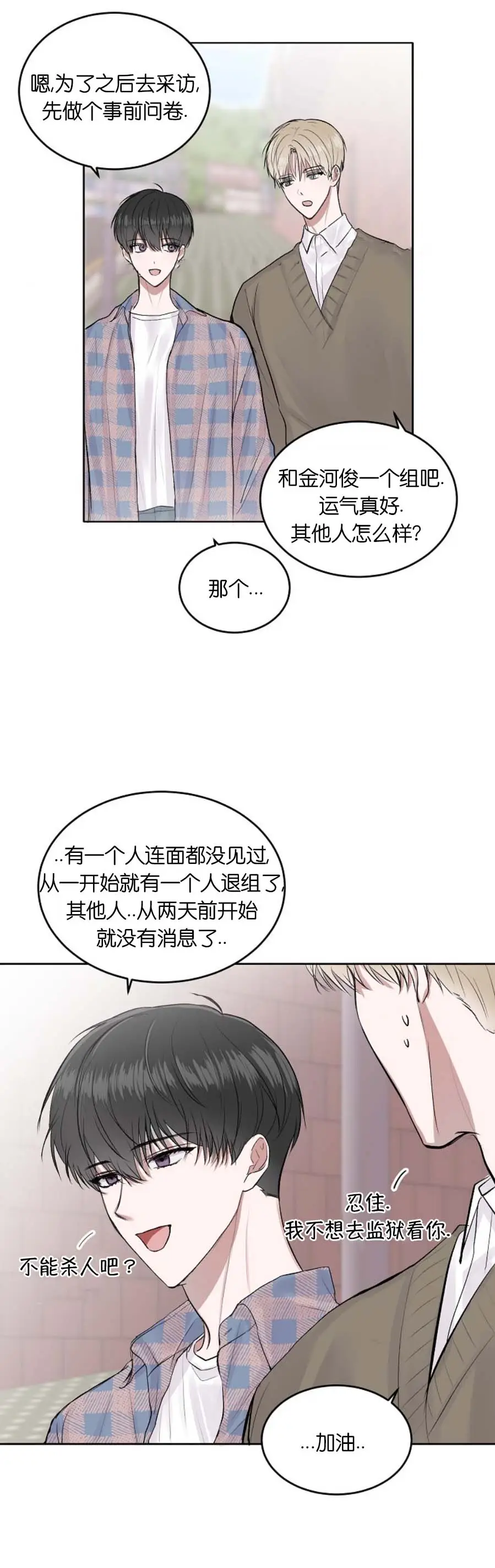 前辈别哭[顶通]韩漫全集-9话无删减无遮挡章节图片 