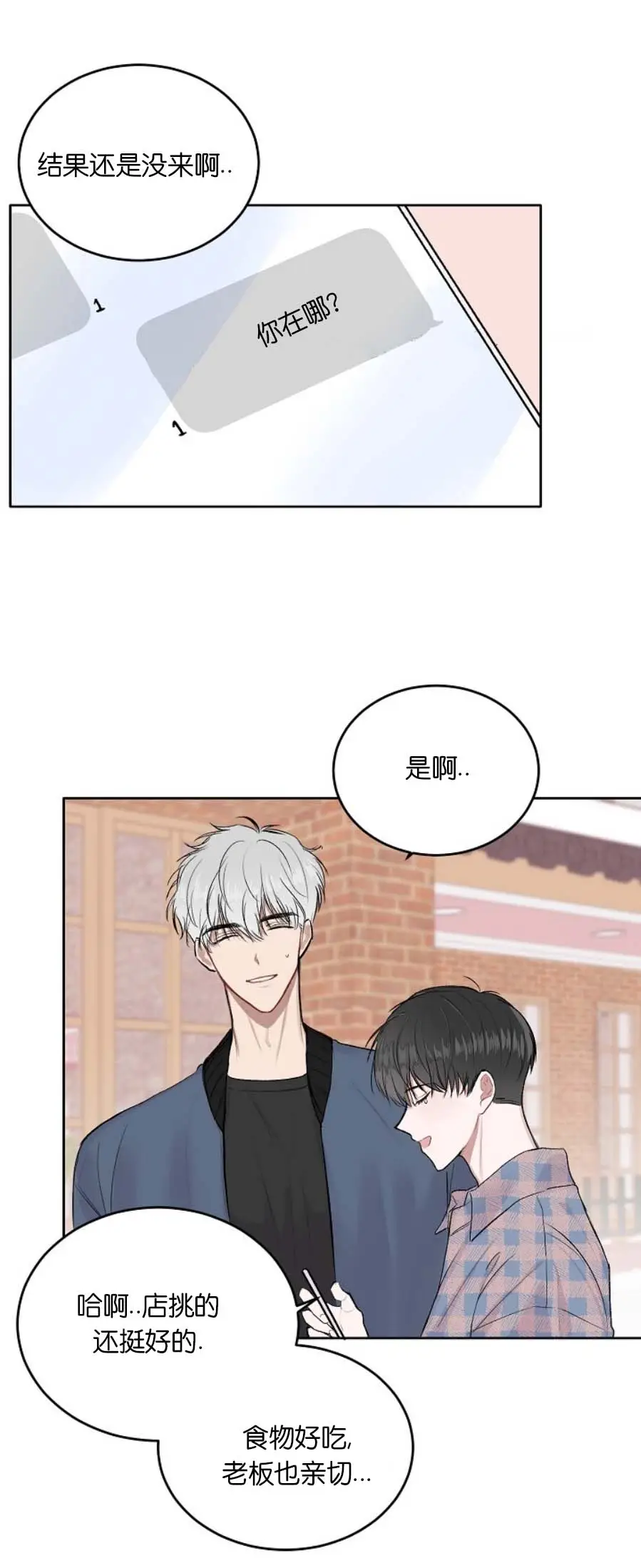 前辈别哭[顶通]韩漫全集-9话无删减无遮挡章节图片 