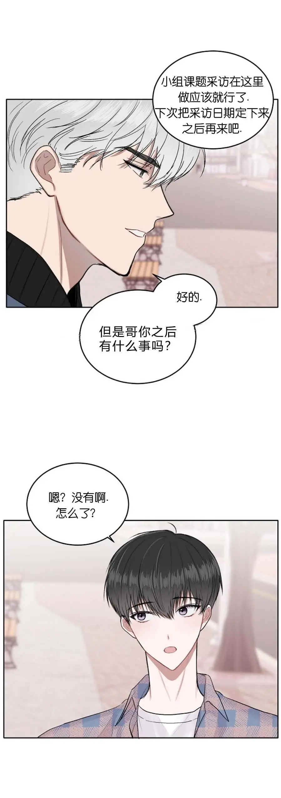 前辈别哭[顶通]韩漫全集-9话无删减无遮挡章节图片 