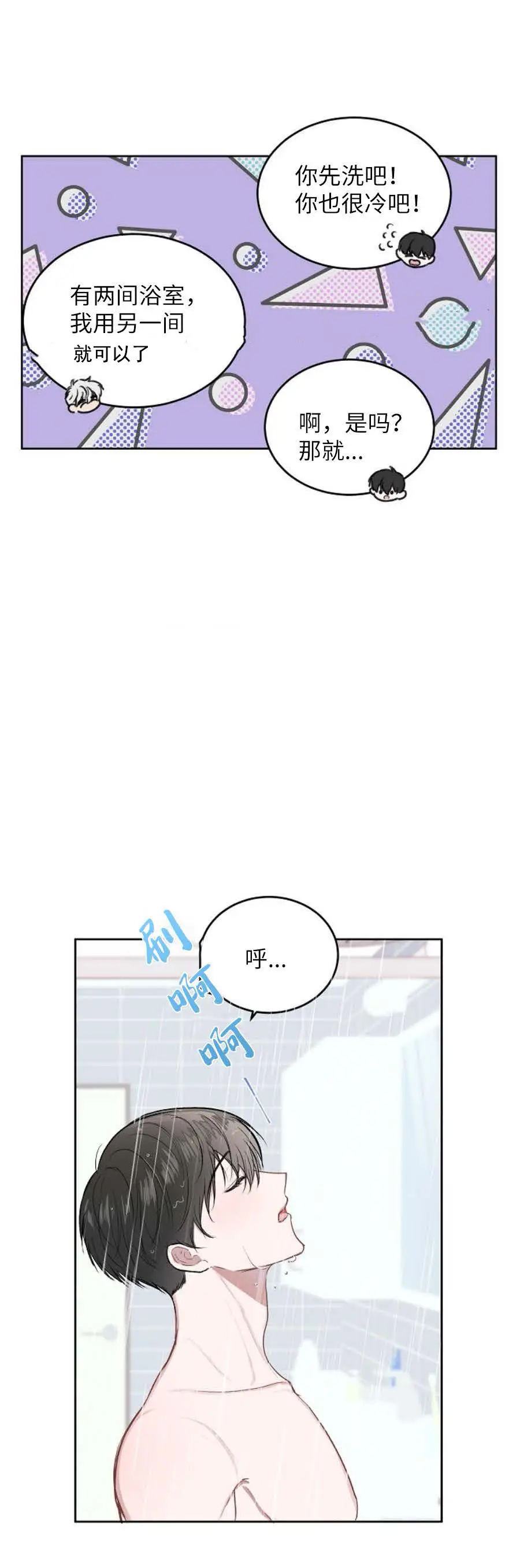 前辈别哭[顶通]韩漫全集-11话无删减无遮挡章节图片 