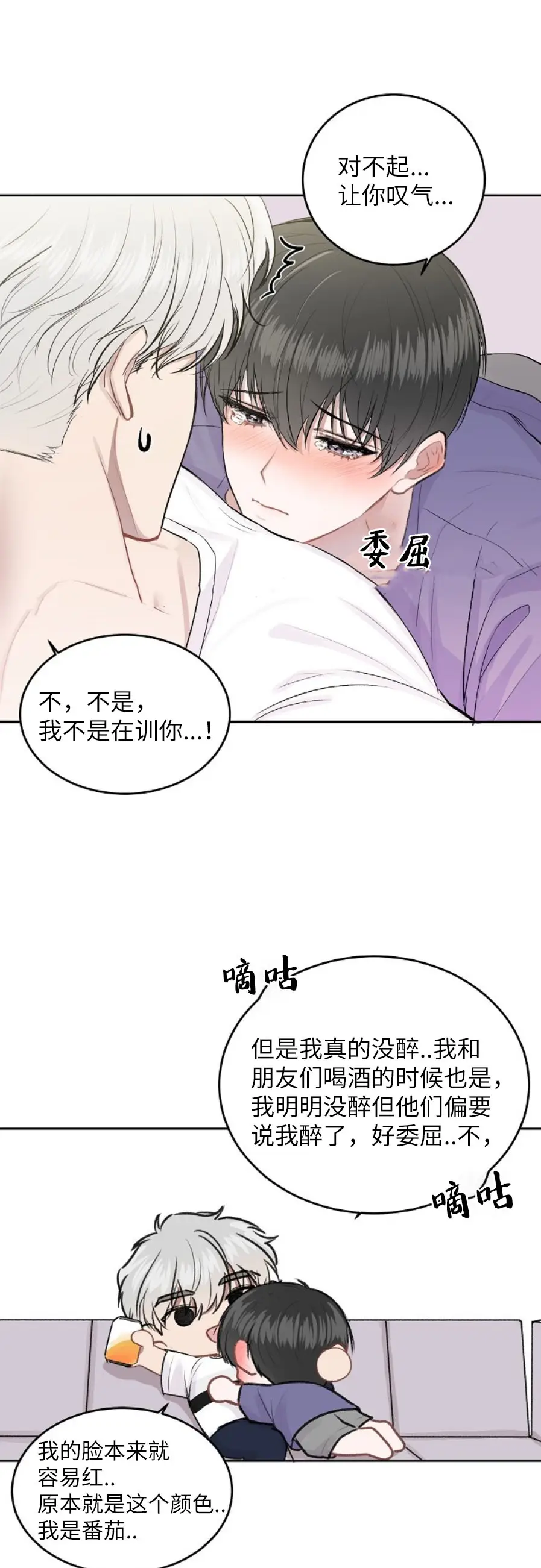 前辈别哭[顶通]韩漫全集-11话无删减无遮挡章节图片 