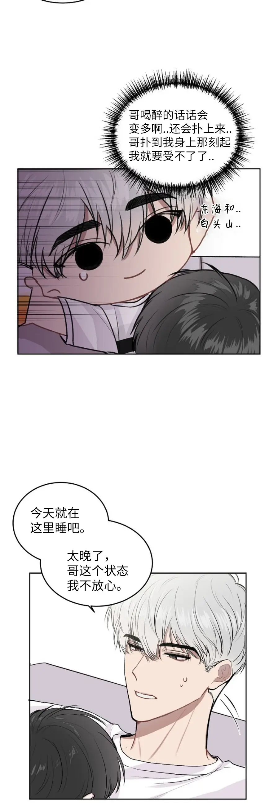 前辈别哭[顶通]韩漫全集-12话无删减无遮挡章节图片 