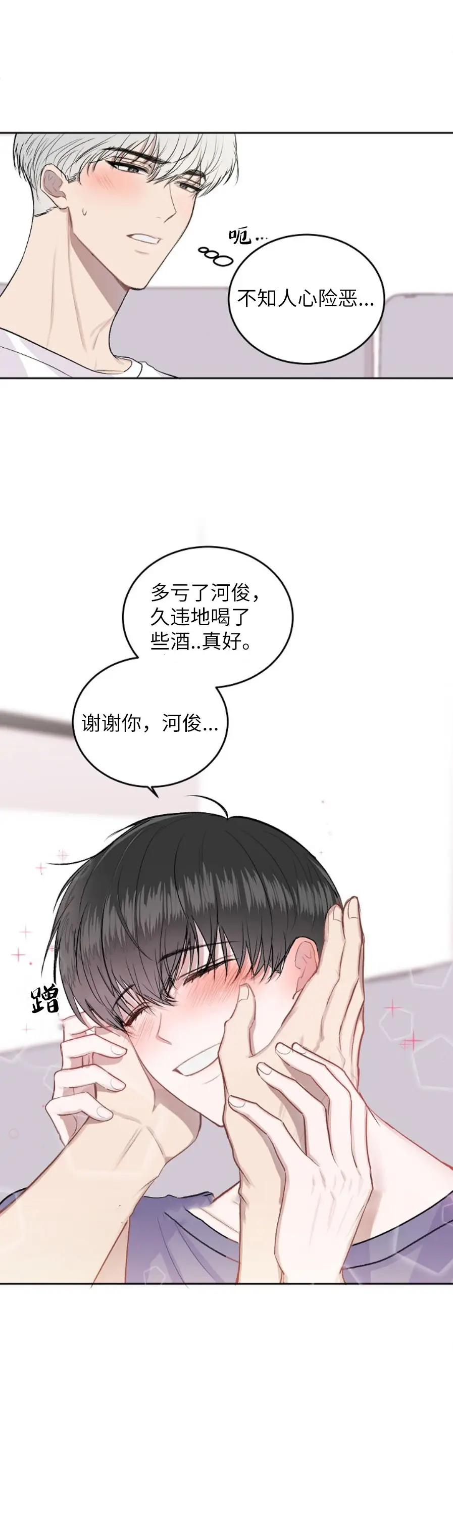 前辈别哭[顶通]韩漫全集-12话无删减无遮挡章节图片 