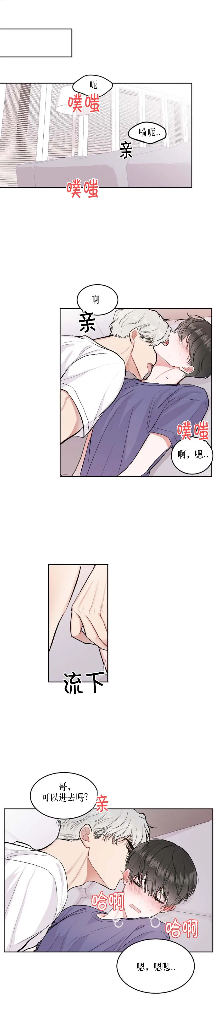 前辈别哭[顶通]韩漫全集-13话无删减无遮挡章节图片 