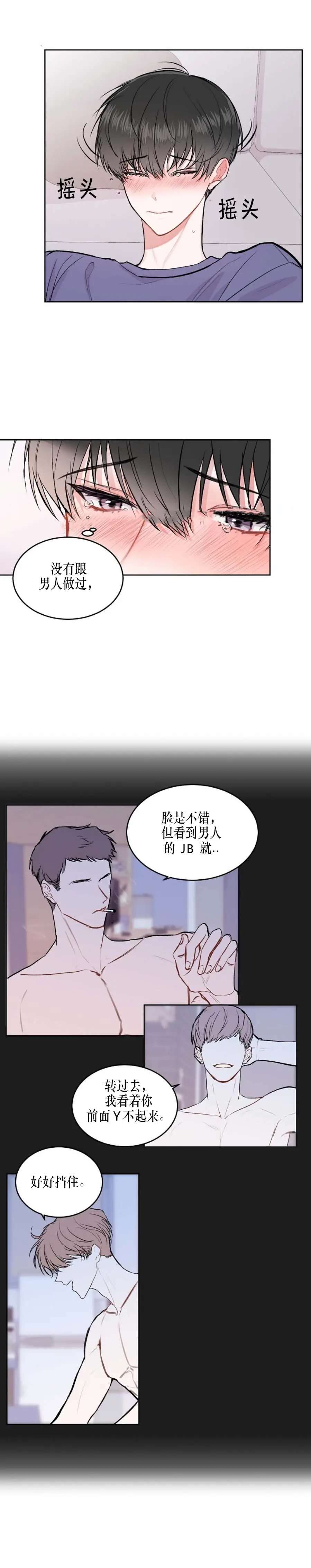 前辈别哭[顶通]韩漫全集-13话无删减无遮挡章节图片 