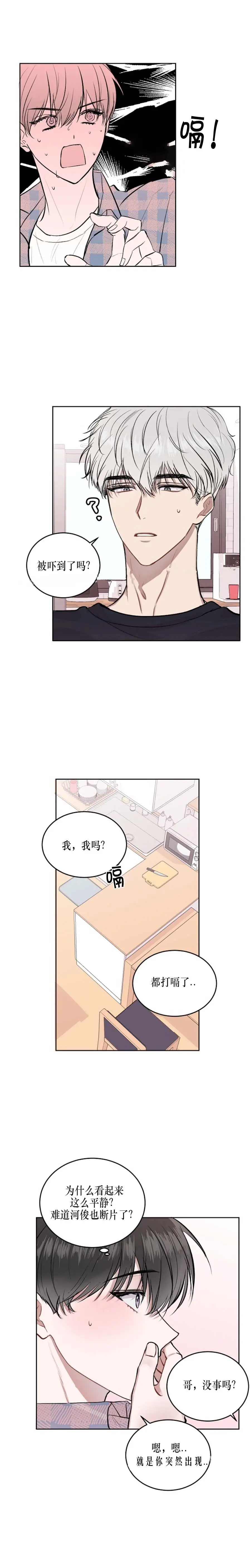 前辈别哭[顶通]韩漫全集-14话无删减无遮挡章节图片 